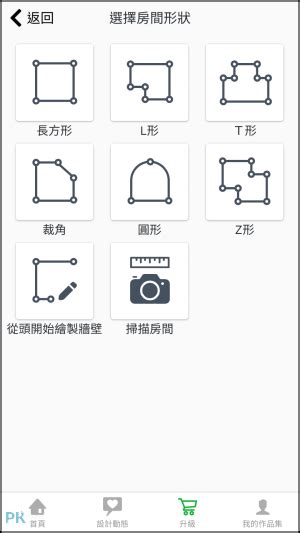 房間平面圖|Room Planner 室內設計App，模擬房間裝潢，規。